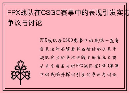 FPX战队在CSGO赛事中的表现引发实力争议与讨论