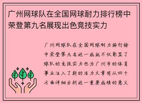 广州网球队在全国网球耐力排行榜中荣登第九名展现出色竞技实力
